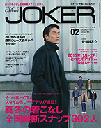 メンズジョーカー2月号