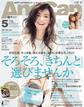 AneCan 5月号(4/7発売)
