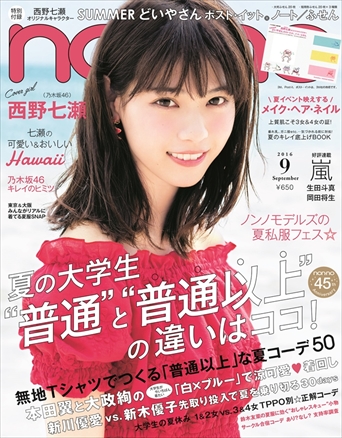 Non No ノンノ 9月号 7 発売 掲載の帽子 メンズ レディース帽子通販専門店lion Do ライオンドー